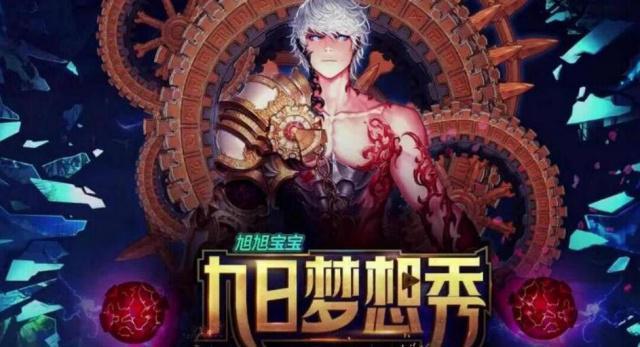 小甜饼为蹭热度，再次为DNF旭旭宝宝刷礼物，宝哥回应“今后少来往”，你怎么看？_游戏_品阅网