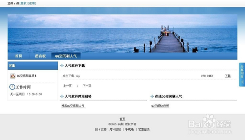 qq空间访客量0.1元一万的简单介绍 qq空间访客量0.1元一万的简单介绍