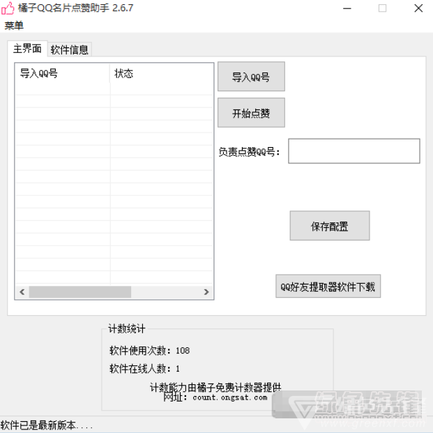 分享一款QQ名片点赞软件「爱上挂机互赞」支持修改步数和机型等-博谈天下的简单介绍