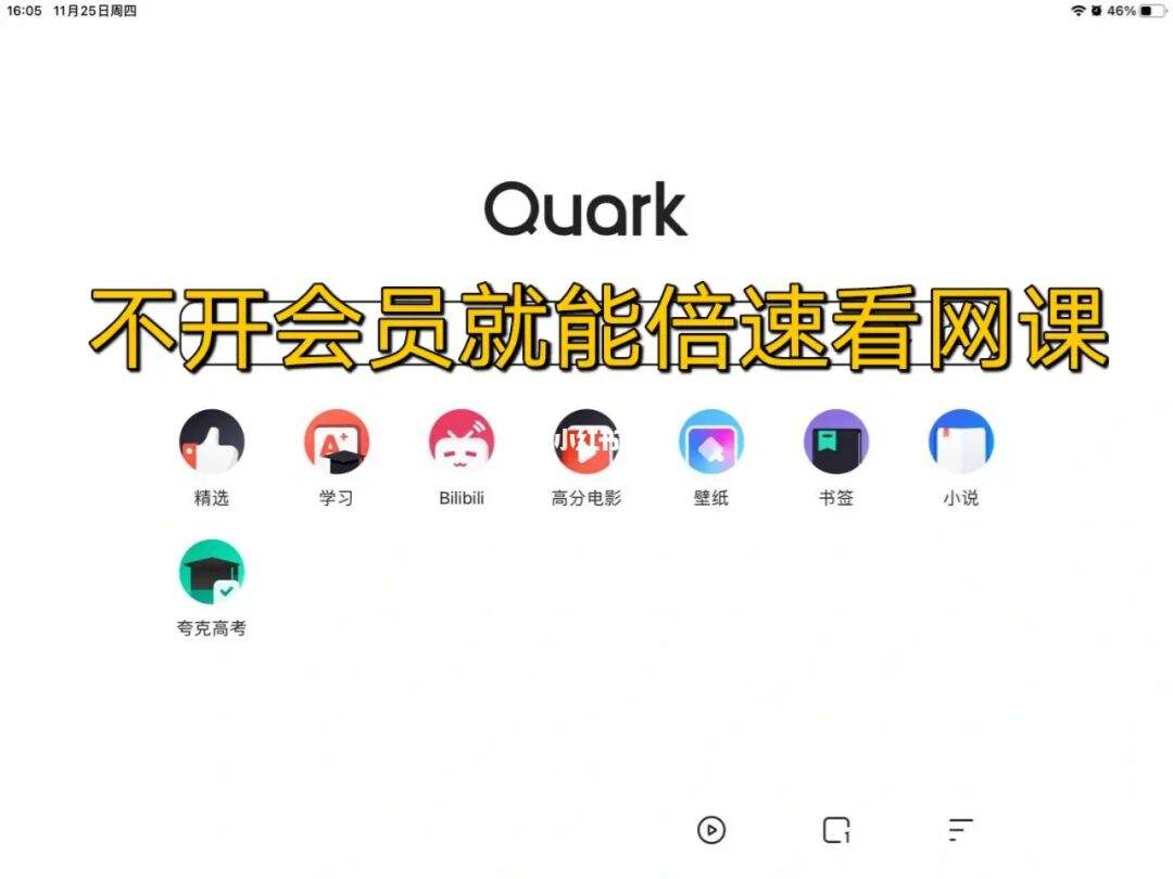 关于听网课可以倍速的软件有哪些？是不是越快越好？的信息