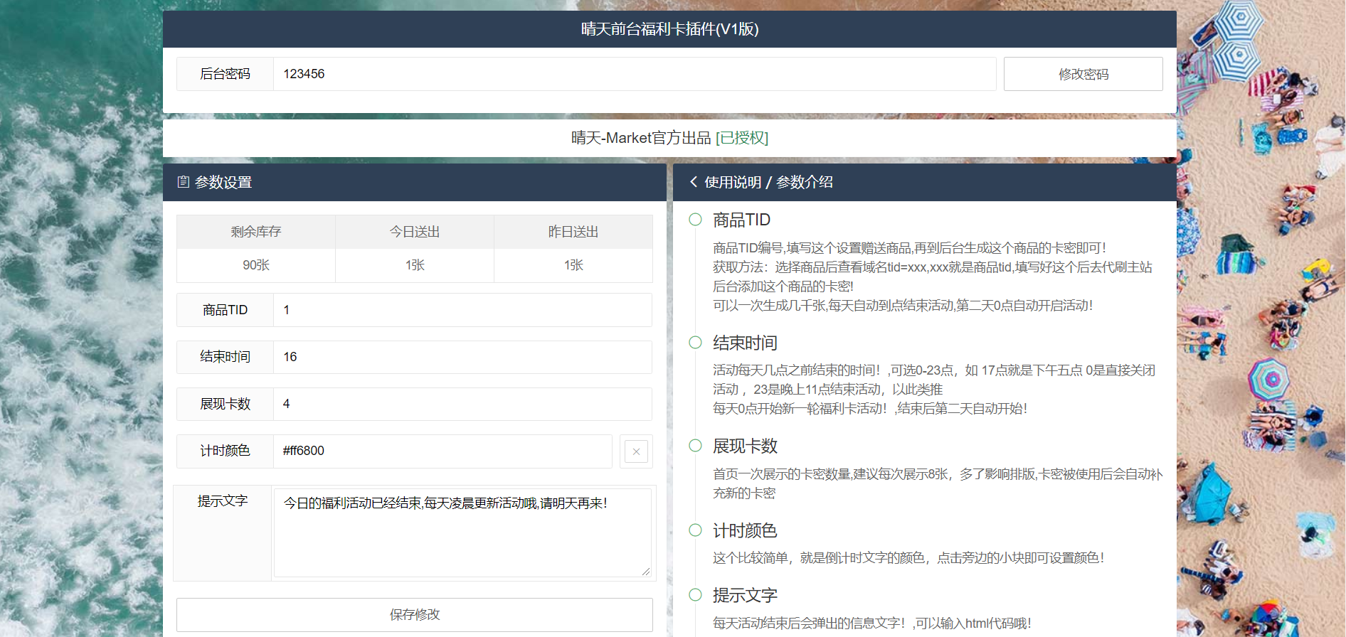 晴天模板_彩虹代刷网美化代码_功能插件_晴天Market授权官网的简单介绍 晴天模板_彩虹代刷网美化代码_功能插件_晴天Market授权官网的简单介绍