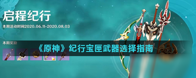 关于原神武器胚胎怎么用-原神新知的信息 关于原神武器胚胎怎么用-原神新知的信息