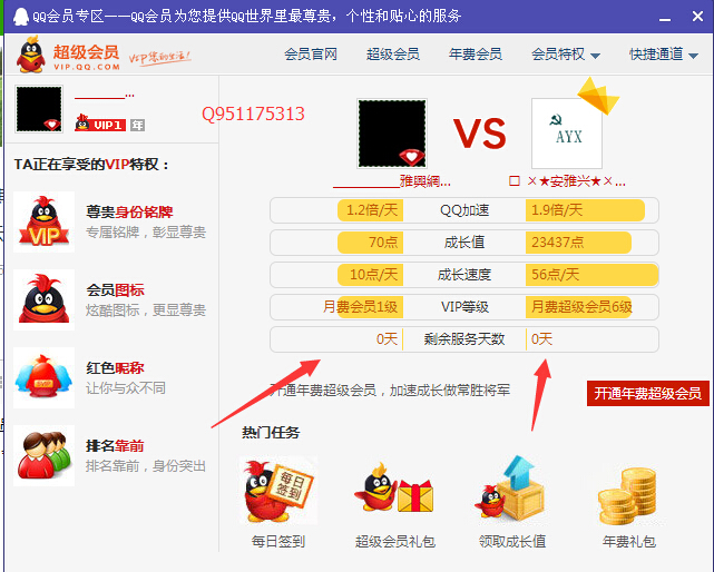 QQ怎么低价开通svip超级会员-百度经验的简单介绍