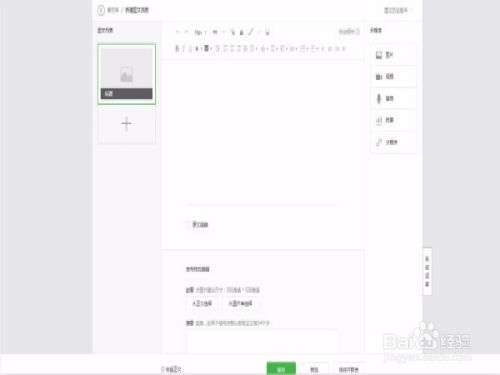 包含留言、原创等多项功能介绍的词条