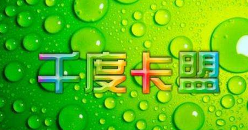 卡盟平台_卡盟平台官网网站 卡盟平台_卡盟平台官网网站