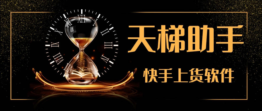 快手代刷助手_快手代刷在线网站