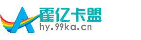 卡盟平台_辅助低价发卡网 卡盟平台_辅助低价发卡网