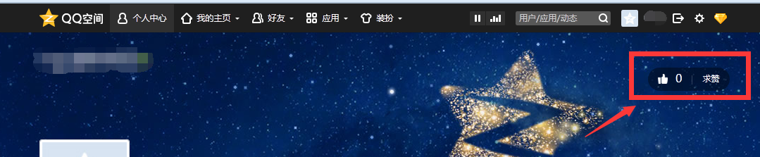 qq免费空间赞_免费点赞空间 qq免费空间赞_免费点赞空间